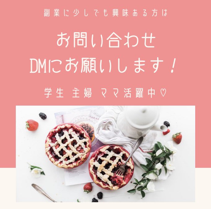 xox_arisa's tweet photo. ／
📣副業紹介します🙋🏼‍♀️🌼
＼

◎初心者大歓迎🔰
◎身バレ、親バレなし
◎ノーリスクノンアダ　
◎サポート充実
◎即日即金

お気軽にお問い合わせ下さい📬♡ https://t.co/YmxWt2CXuq