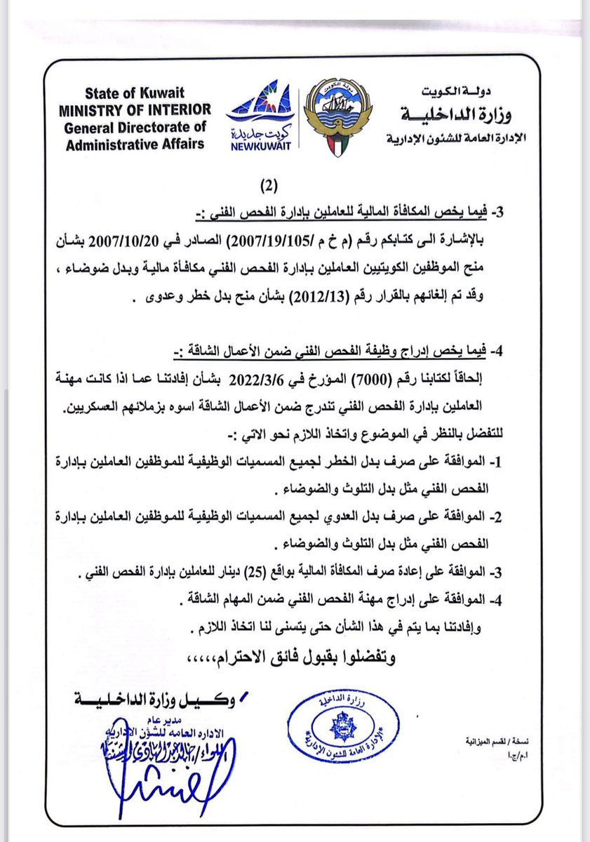 💐 باقة شكر وعرفان 💐

من موظفين الفحص الفني الي معالي وزير الداخليه الشيخ / طلال الخالد الصباح على سرعة تجاوبه واقرار مطالب موظفين الفحص الفني كما نتوجه بالشكر الجزيل الي السيد اللواء / خالد عبدالهادي الشنفا مدير عام الاداره العامه للشؤون الاداريه لمردوده الطيب تجاه الموظفين