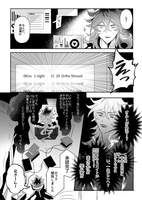 別室になった後の話 
