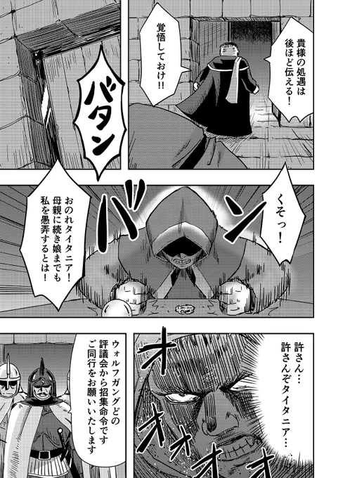 オーガの兄貴と奴隷ちゃん 18話 3/3 