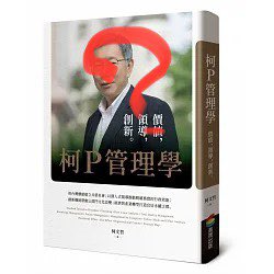 蚵氏管理學真的好棒棒

秘書長跟機要去喬五千萬都可以完全不知道？

這種管理也敢出書？

笑死
