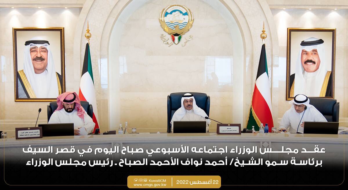 KuwaitiCM's tweet photo. عقد مجلس الوزراء اجتماعه الأسبوعي صباح اليوم في قصر السيف برئاسة سمو الشيخ/ أحمد نواف الأحمد الصباح - رئيس مجلس الوزراء https://t.co/z8ej0Rx4ma