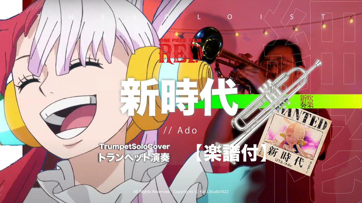 THETwistmen's tweet photo. 【#TrumpetCover】 #新時代 / #Ado - #ONEPIECE #FILMRED #主題歌 - | TTM Winds https://t.co/BnEOM71QN9 via @YouTube
.
#演奏動畫 #吹奏楽 #吹奏楽部さんと繋がりたい #anime好きな人と繋がりたい #配信 #拡散します #ワンピース好きな人と繋がりたい #jpop #ワンピース #Onepiece #海賊王 https://t.co/2HmPvOKSF8