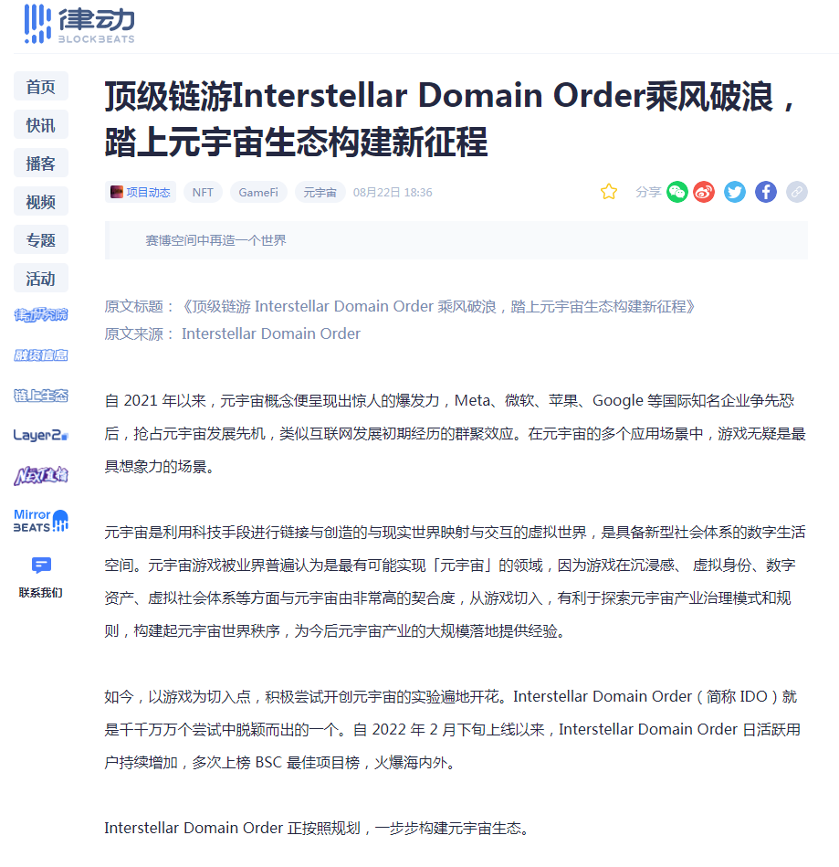 8Haoay's tweet photo. The top chain game Interstellar Domain Order rides the wind and waves and embarks on a new journey of metaverse ecological construction
$IDO $IDS 🙌💎🙌🚀🌕
@ido_meta @cz_binance @binance @IdoCaibao @gate_io @okx @HuobiGlobal @kucoincom
https://t.co/v8JOJ1TbJs https://t.co/4j8vXfBsku