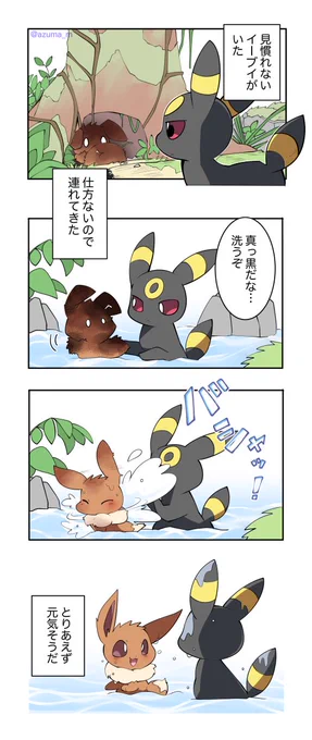 【再掲】真っ黒なイーブイがいたので仕方なくお世話することにした(1/2) 