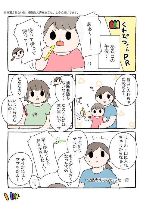 くれぴつさん(@cra_pitsu)のクレヨンを使わせていただきました✨🖍握りやすかったみたいで、息子くんの初描きは青の線😉
勿論口に入れようとしたら止めますが安心感があるって良い〜!
名前入り…かわいいです🎨🫢

#PR #くれぴつ 