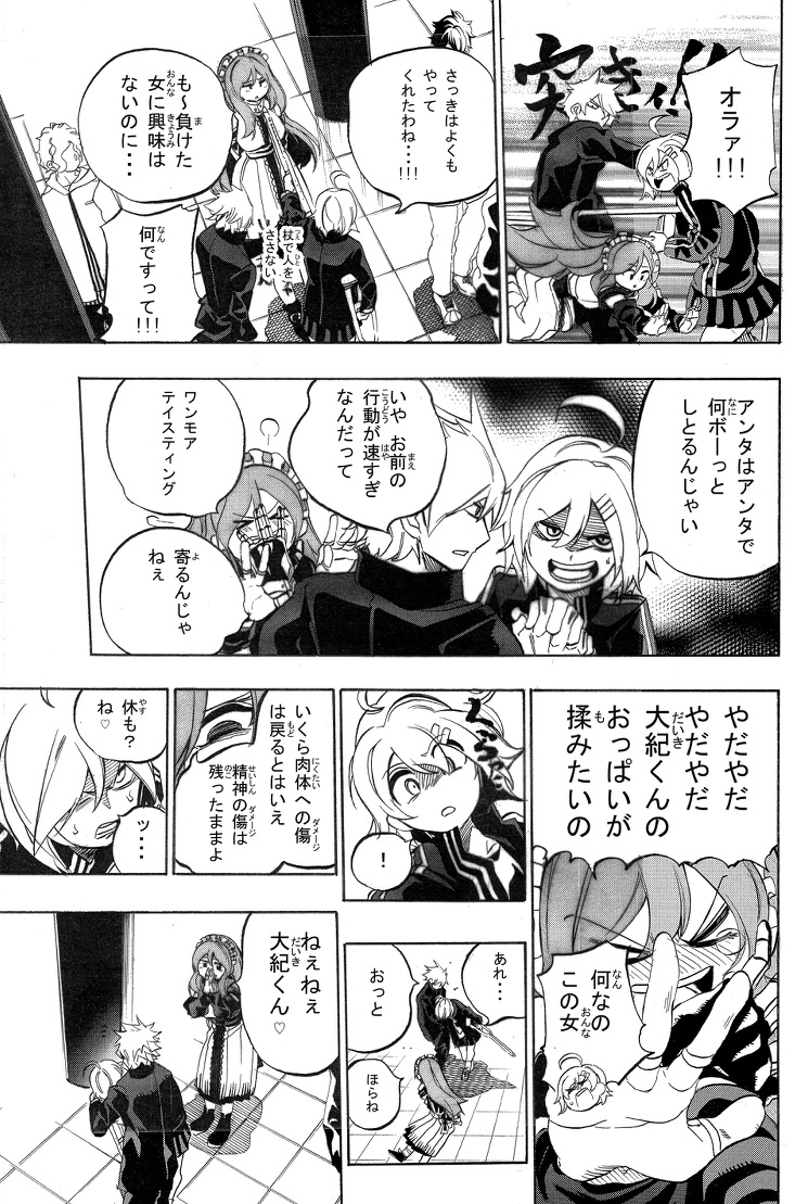 嬲られたお友達の仇を討つ話3/12 