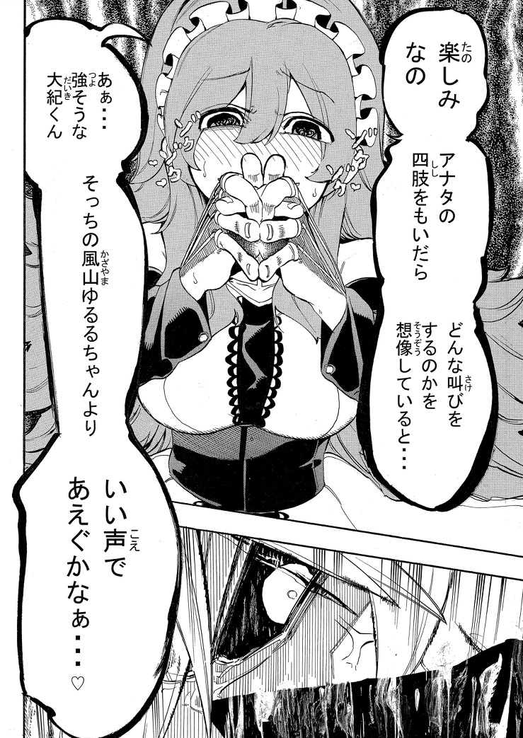 嬲られたお友達の仇を討つ話4/12 