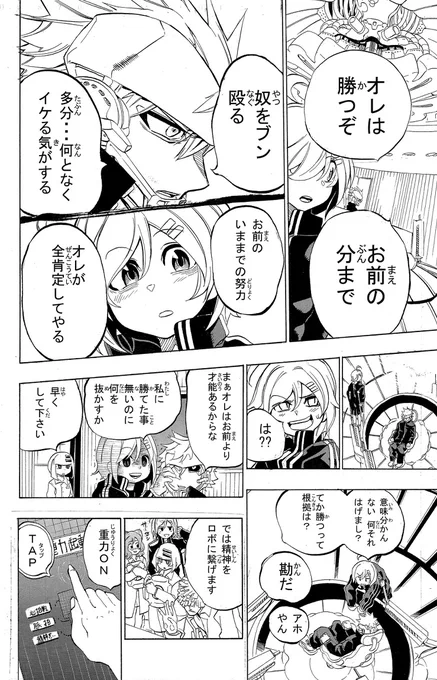 嬲られたお友達の仇を討つ話5/12 
