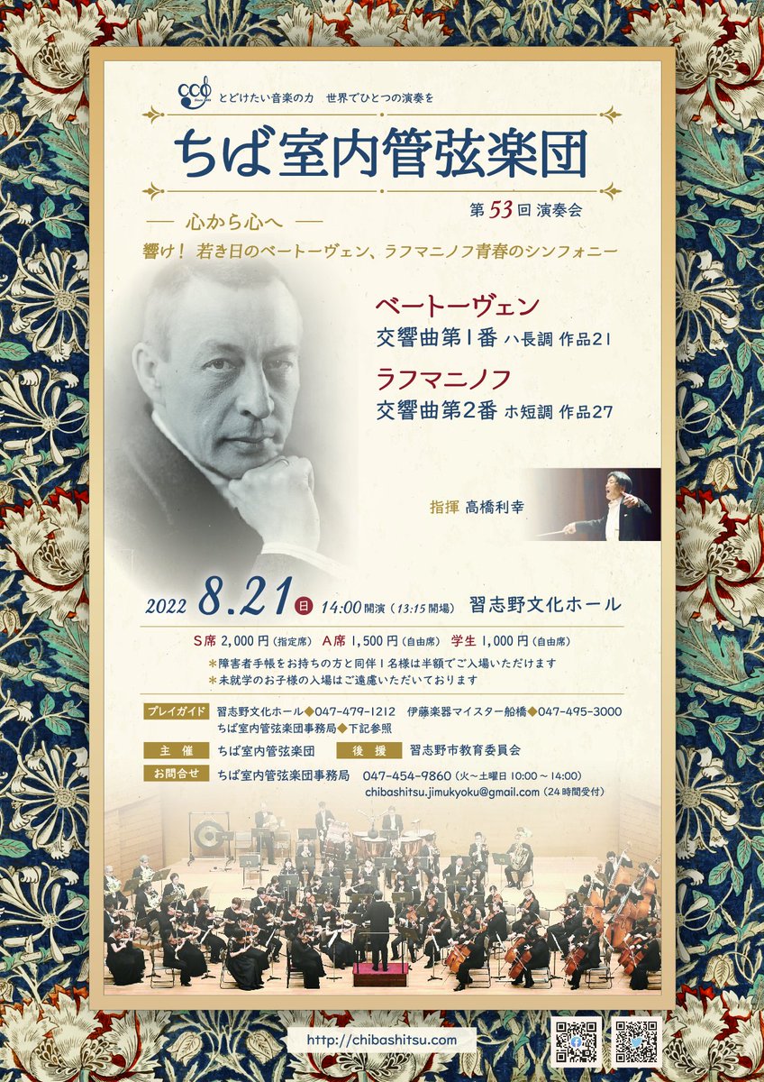 chibashitu's tweet photo. 【第53回演奏会】
昨日無事終演しました🎻
アンコールはロッシーニ作曲／歌劇『ウィリアム・テル』序曲より「スイス軍の行進」でした🎺
ご来場ありがとうございました。

次回はマーラー『巨人』を予定しています（団員募集中！）

#ちば室内管弦楽団
#習志野文化ホール
#ベートーヴェン
#ラフマニノフ https://t.co/qI1HISbowj