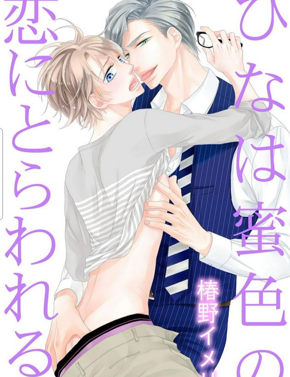 BLYAOI17's tweet photo. ❣Hina wa mitsuiro no koi ni torawareru❣
#yaoi #yaoitwt #yaoimanga #bl
#yaoirecommendation https://t.co/7ArN1R3PmA