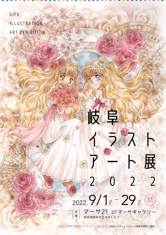 浩峰尚 岐阜イラストアート展 ときめぐり展土川商店 9 19関西コミティアf11 Nyaokich Twitter