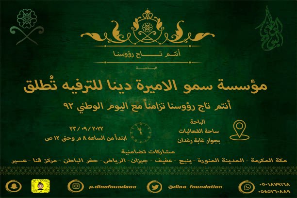 dina_foundation's tweet photo. @TwitterMENA #أنتم_تاج_رؤوسنا
#هيا_لنا_دار https://t.co/2Wp8dQEdPO
