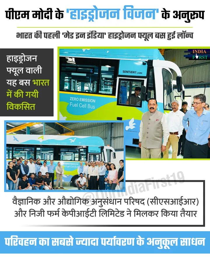 ManiMohantyBJP's tweet image. पीएम मोदी के 'हाइड्रोजन विजन' के अनुरूप 
भारत की पहली हाइड्रोजन फ्यूल बस हुई लॉन्च
#developmentwithmodi 🙏