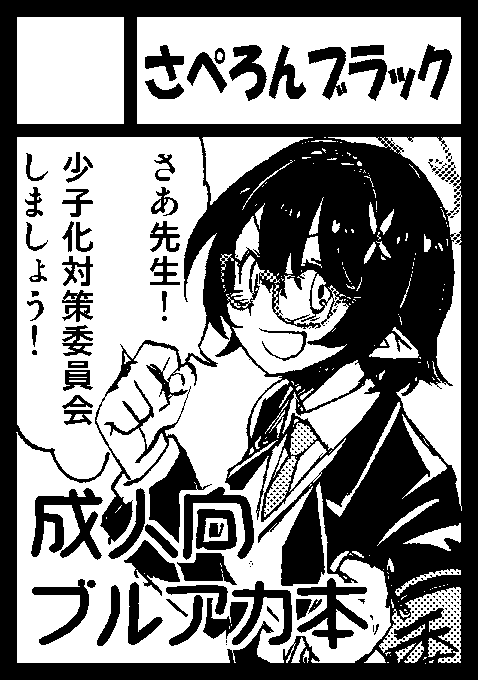 冬はブルアカで申し込んだ 