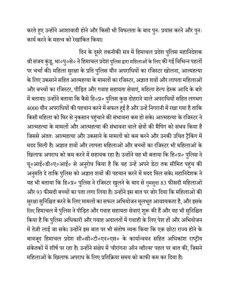 10thncwpshimla's tweet photo. #PressNote #NCWP #10thNCWPShimla #Shimla #Himachal #Conference #HPPolice https://t.co/XZUEpe7hlH