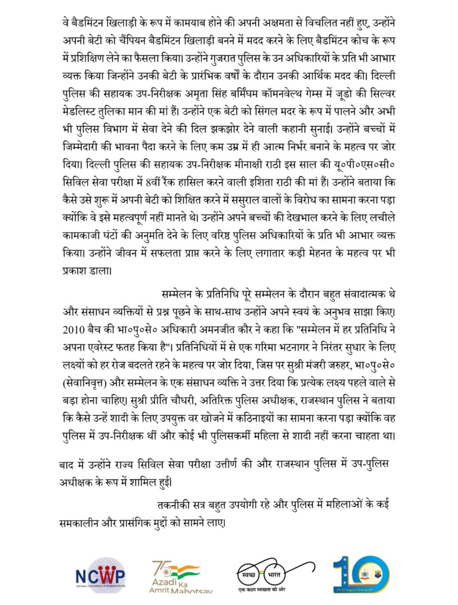 10thncwpshimla's tweet photo. #PressNote #NCWP #10thNCWPShimla #Shimla #Himachal #Conference #HPPolice https://t.co/XZUEpe7hlH