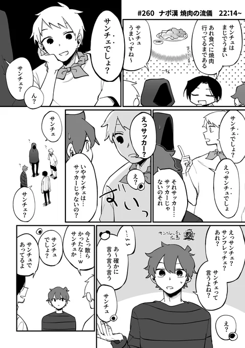 #260 サンチュ?の話 