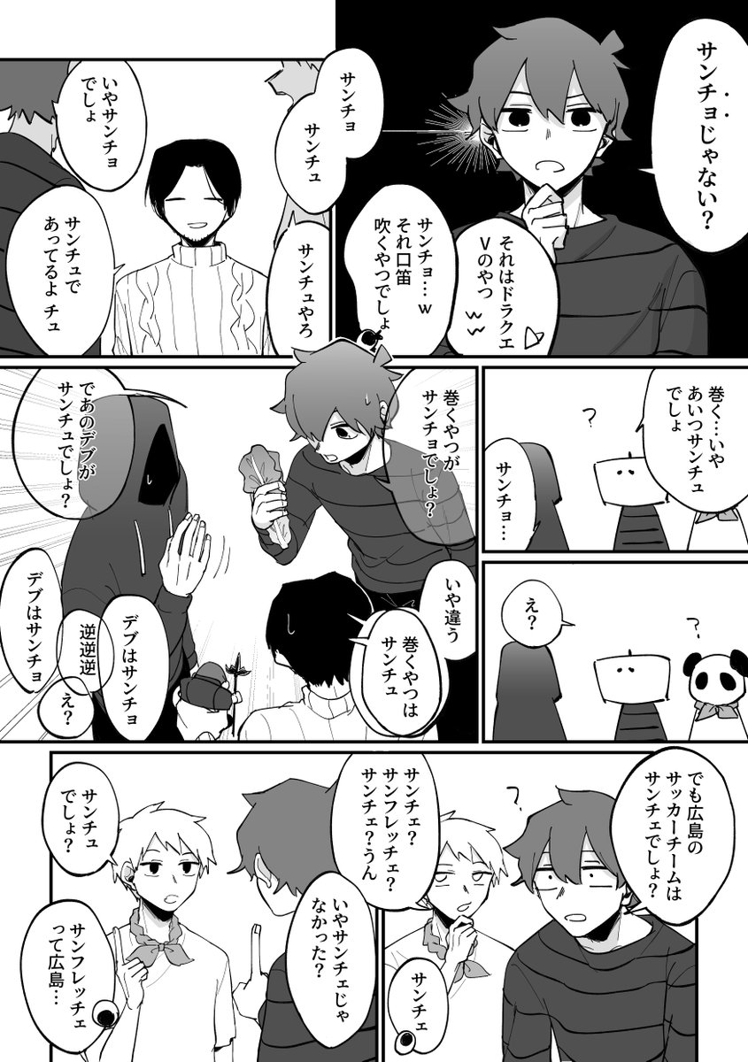 #260 サンチュ?の話 