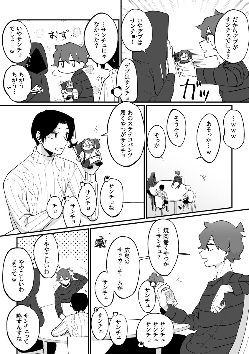 #260 サンチュ?の話 