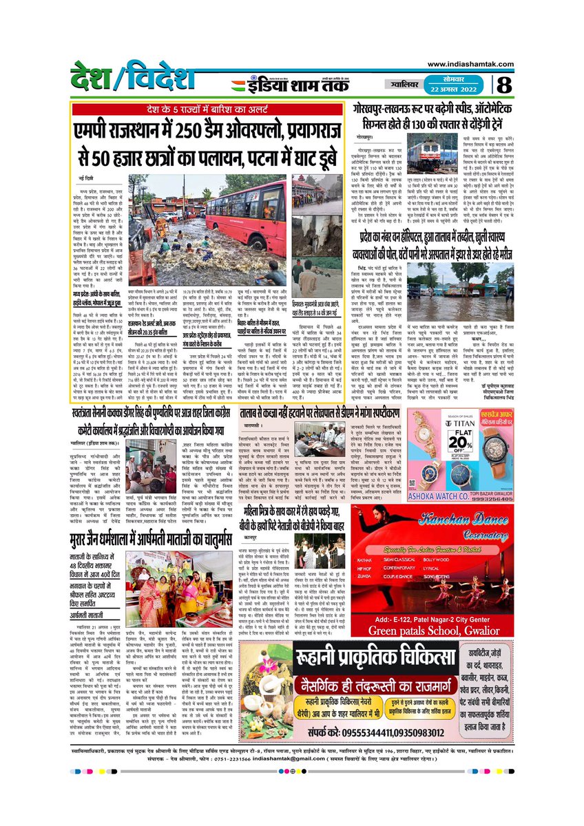 IndiaShamTak's tweet photo. इंडिया शाम तक (India Sham Tak) 22/08/2022
.
. 
https://t.co/mMdOoDrZWN
.
.
#newspaper #indiashamtak #gwalior #madhyapradesh #dailyeveningnewspaper #BreakingNews #hindi #hindinews #india #bhopal #indore #jabalpur #delhi #indianews #morena #newsupdate #crimenews #politicalnews https://t.co/FrTWC3bV8R