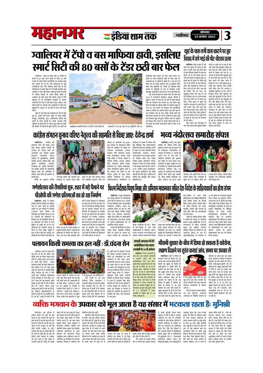 IndiaShamTak's tweet photo. इंडिया शाम तक (India Sham Tak) 22/08/2022
.
. 
https://t.co/mMdOoDrZWN
.
.
#newspaper #indiashamtak #gwalior #madhyapradesh #dailyeveningnewspaper #BreakingNews #hindi #hindinews #india #bhopal #indore #jabalpur #delhi #indianews #morena #newsupdate #crimenews #politicalnews https://t.co/FrTWC3bV8R