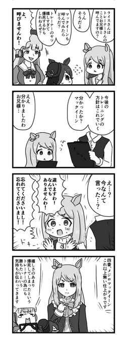 ウマ娘の4コマをたまに描きます
#ウマ娘
#夏休みはフォロワーさんが増える 