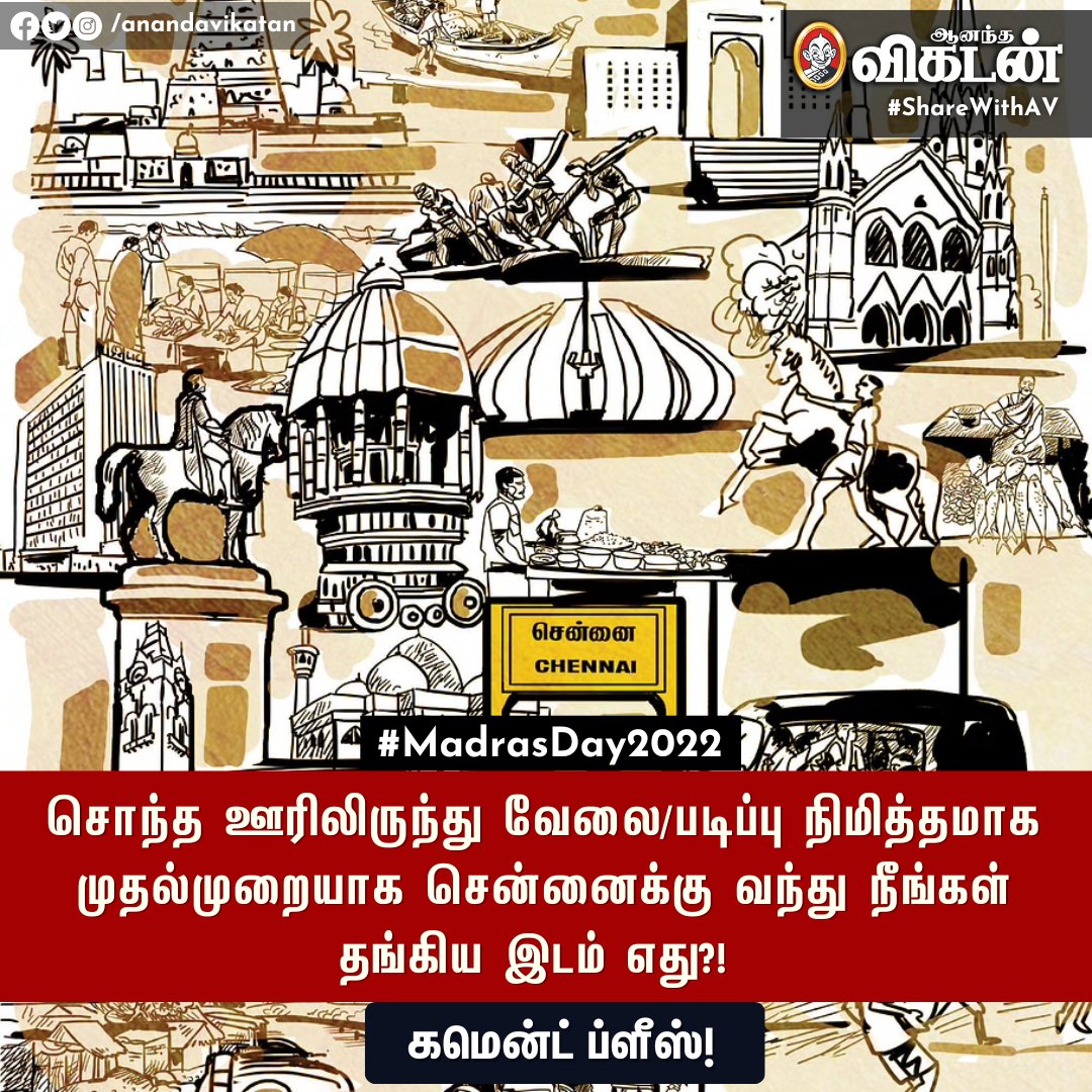AnandaVikatan's tweet photo. 'சொந்த ஊரிலிருந்து முதல்முறையாக சென்னைக்கு வந்து நீங்கள் தங்கிய இடம் எது?! - கமென்ட் ப்ளீஸ்.
#Chennai383 | #MadrasDay2022 | #ShareWithAV https://t.co/b2phcp27Fn