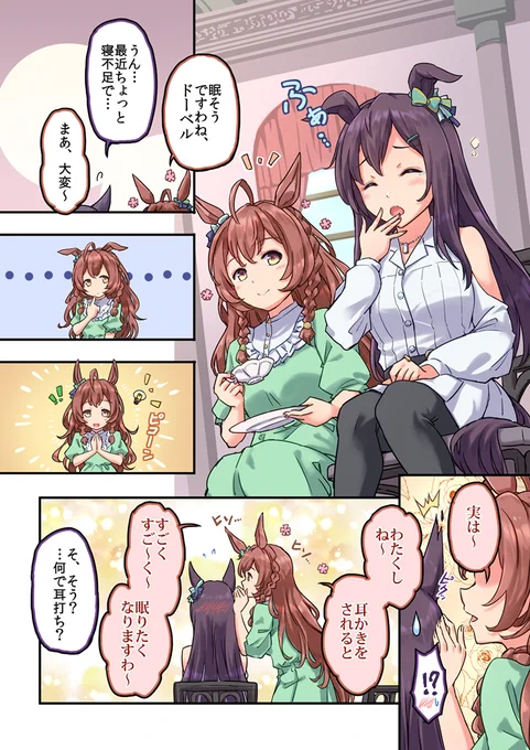 耳かきブライト
#ウマ娘
#メジロブライト
#メジロドーベル 