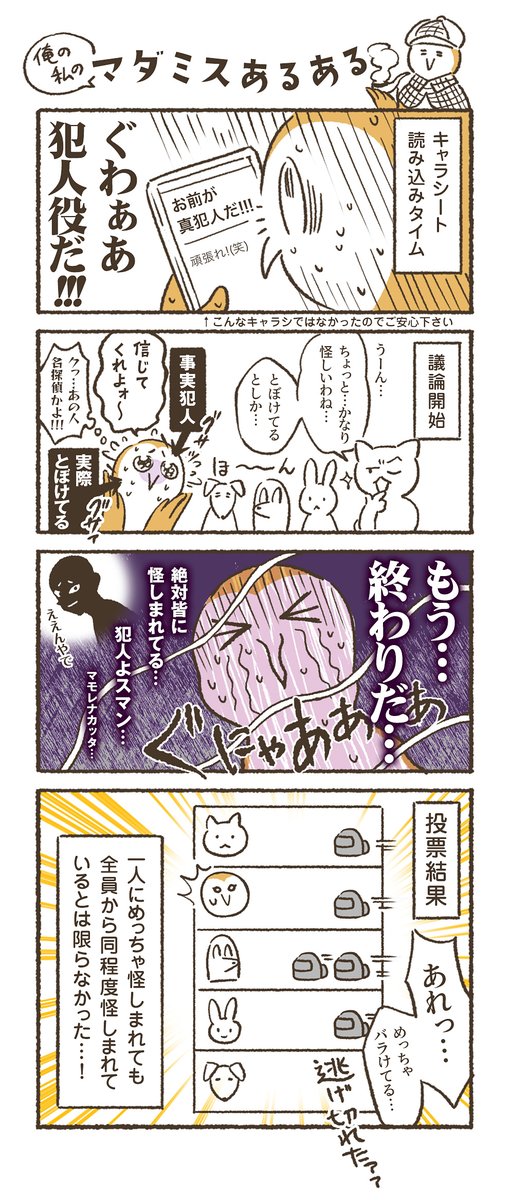 私的マダミスあるある🥺PIEN
毎回人狼サイドになるとこれになる🐺
今度オフマダミスネタも描きます✍ 