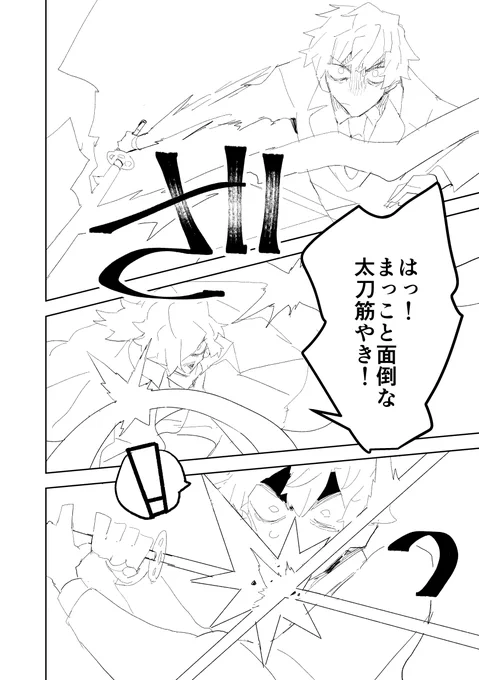 #酣に斬り結ぶ_進捗報告
じわっと進めてます 