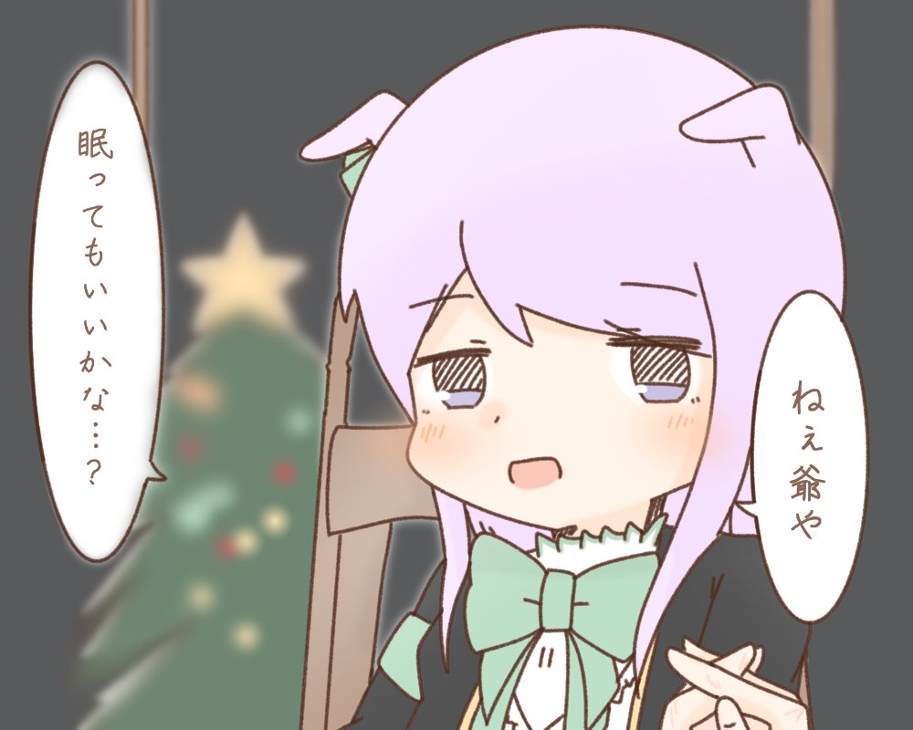 お先寝ます、おやすみなさい 