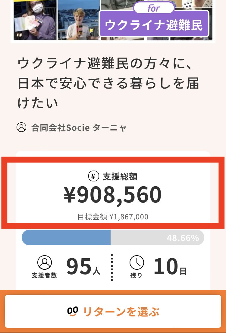 zeropc_jp's tweet image. 【クラファン中間報告】
95名の方から908,560円のご支援いただきました🎉
本当にありがとうございます🙌

ウクライナ避難民の方達に #zeropc を届けるクラファン折り返し地点です💪

目標金額は1,867,000円
8/31(水)まで引き続き応援をよろしくお願いいたします🙏
rescuex.jp/project/16359