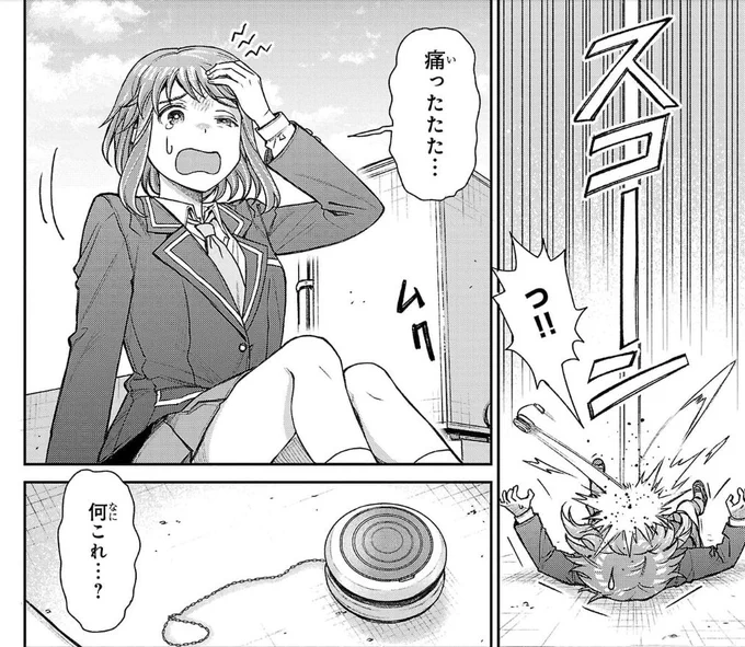 空から降ってきたヨーヨーを拾ったら、主人公にしか見えない謎の美少女が出現。ヨーヨーでスケバン刑事(デカ)に変身し、学園の悪を成敗する新たなスケバン刑事物語「#スケバン刑事Pretend」!
電子版立ち読み増量中なのでこの機に是非読んで頂きたい～🙏2巻は9/14発売です!
https://t.co/98KtlLNel0 
