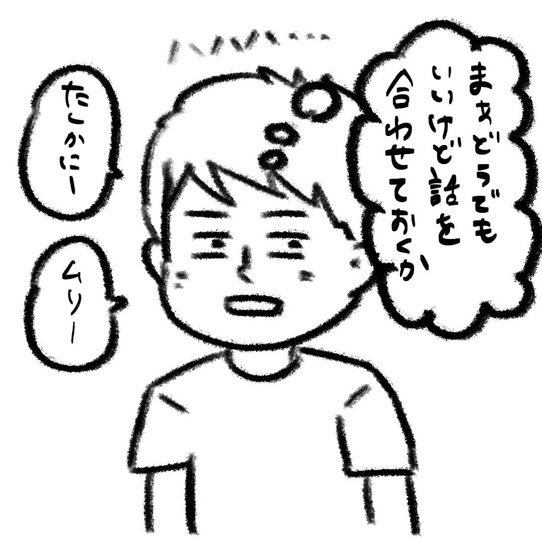 実際はこんな感じの人が多いように思う!
付き合わせて申し訳ない! 