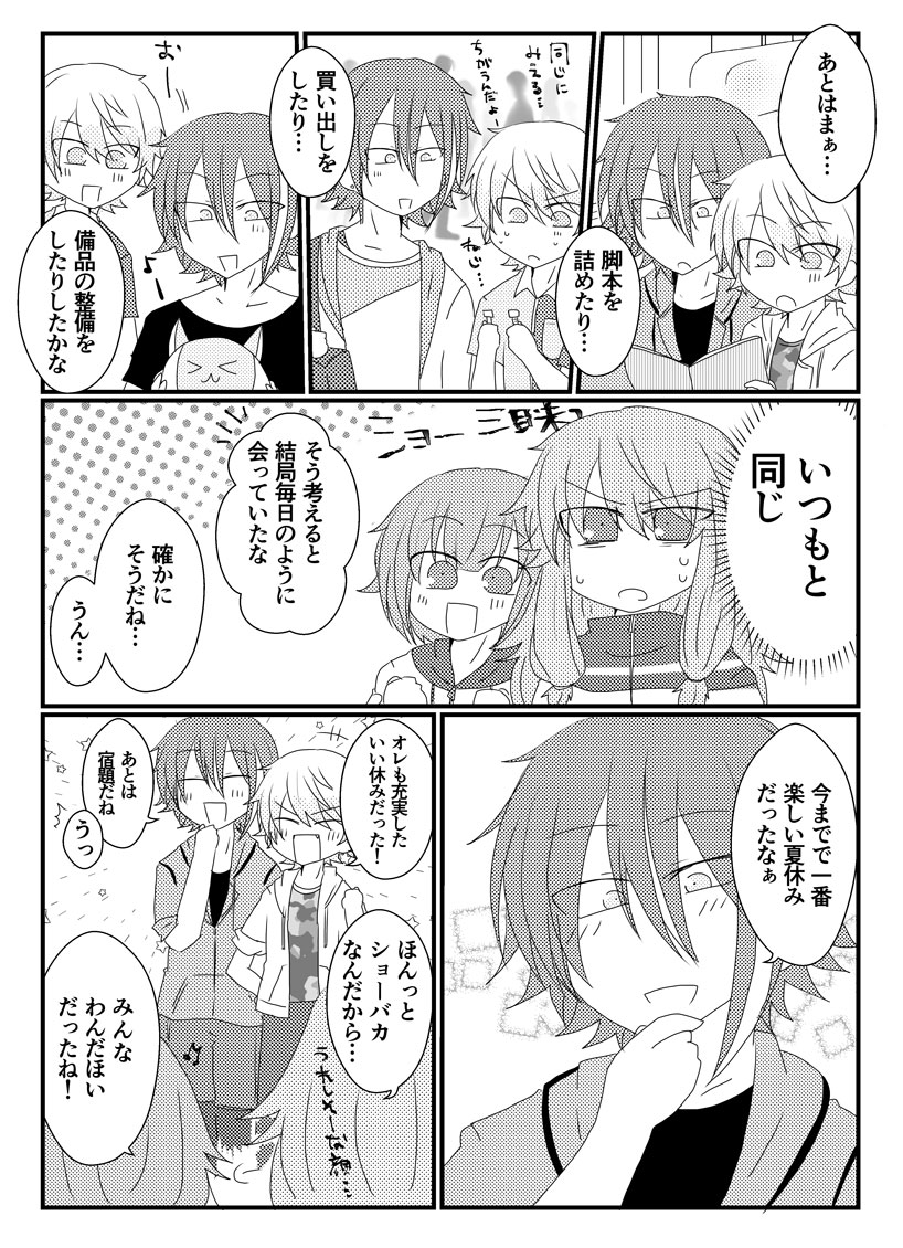 類司 ありがとう夏休みフォト