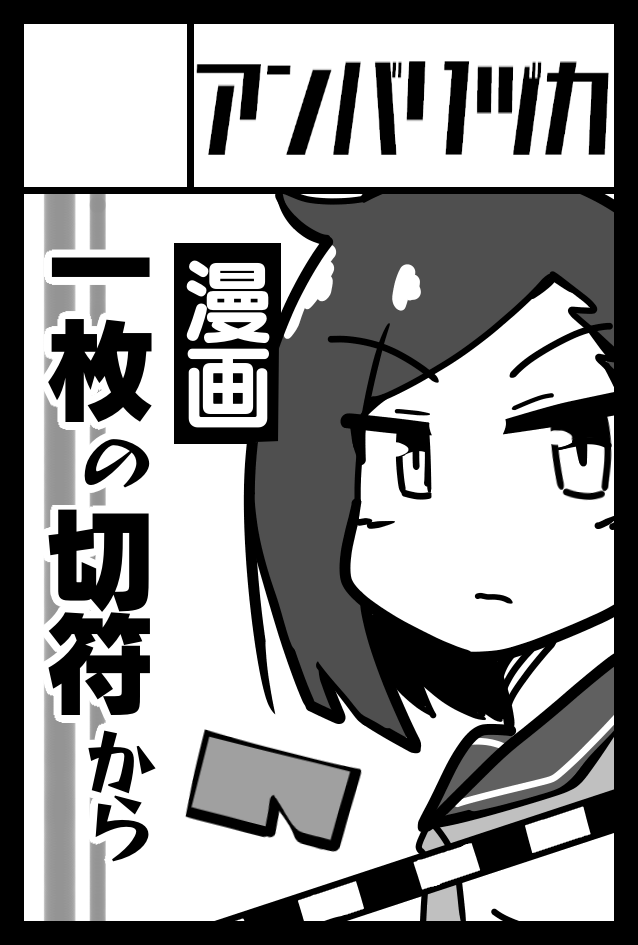 これはコミティアのサクカですが、自分で「この女の子は誰??」ってなってる(誰?) あとコミティア普通に受かって配置されてます(東2-は15a) 
