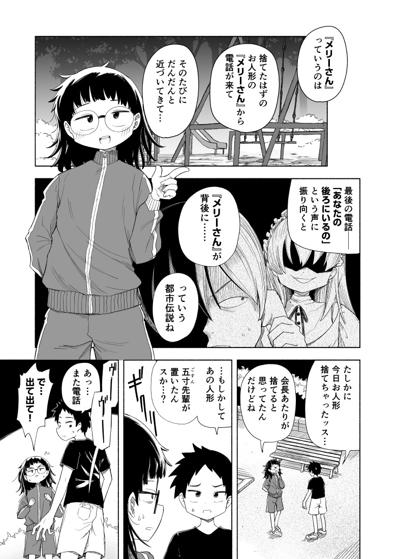 方向オンチのメリーさん(2/4) 