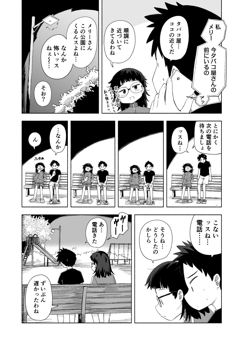 方向オンチのメリーさん(2/4) 