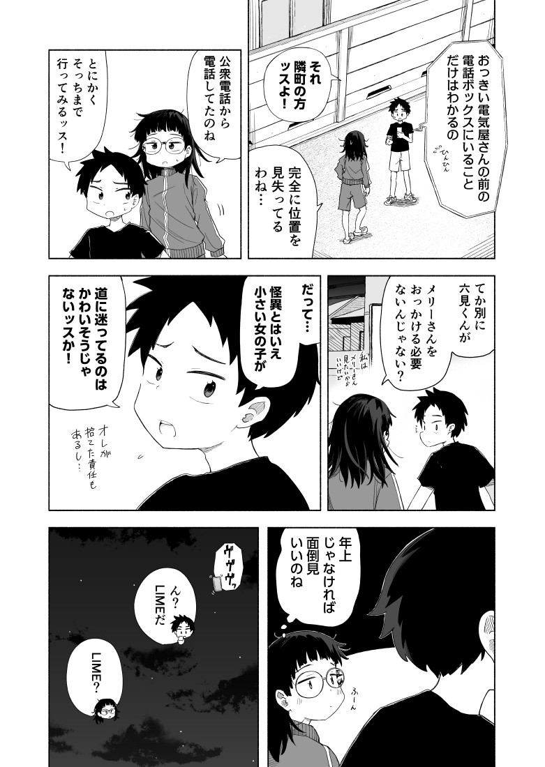 方向オンチのメリーさん(3/4) 