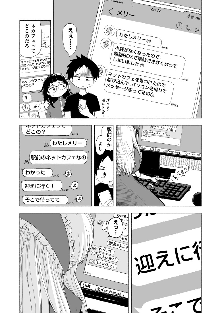 方向オンチのメリーさん(4/4)
ご覧いただきありがとうございました!
こちらのマンガが載った『学校の推せる怪談』2巻が本日発売されました!
何とぞよろしくお願いいたします!

https://t.co/638o0VqfYx 