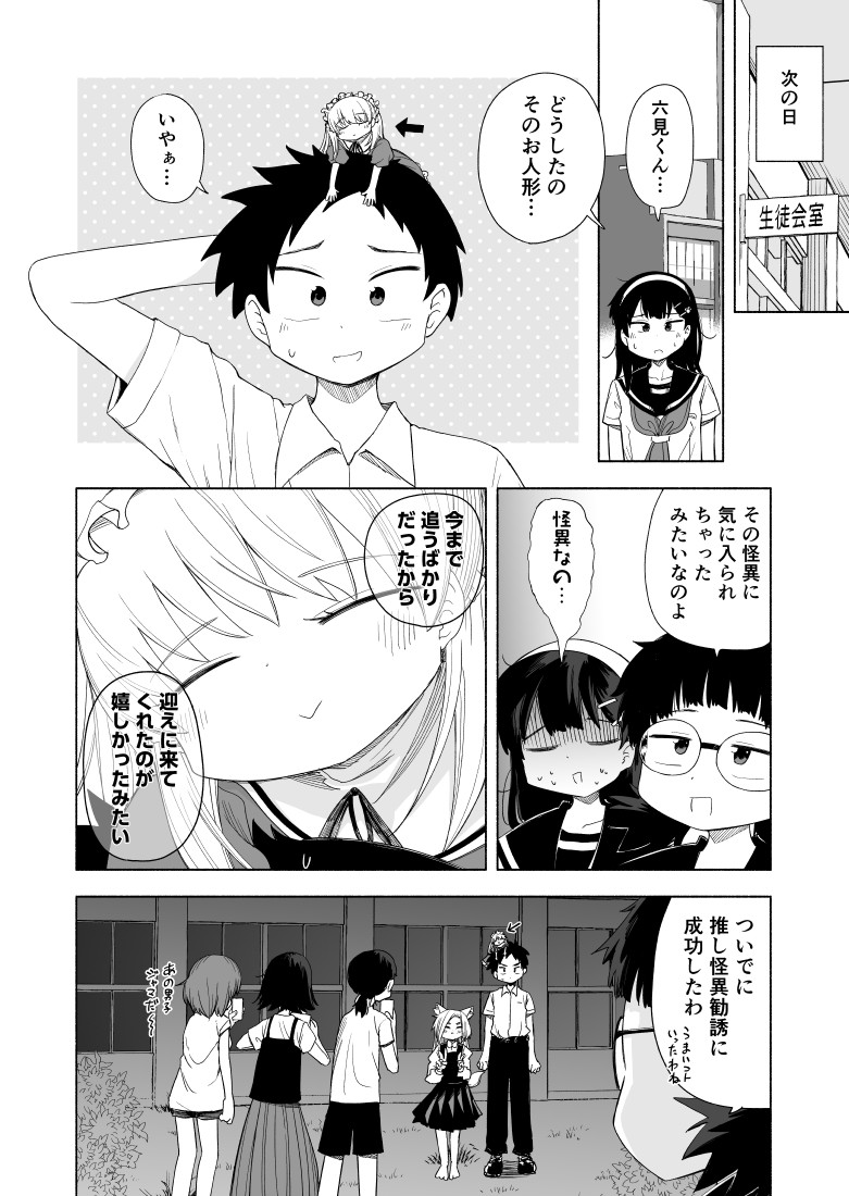 方向オンチのメリーさん(4/4)
ご覧いただきありがとうございました!
こちらのマンガが載った『学校の推せる怪談』2巻が本日発売されました!
何とぞよろしくお願いいたします!

https://t.co/638o0VqfYx 