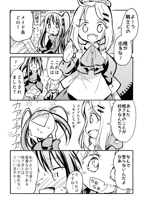 女騎士とお姫さまの漫画(#創作百合 )
【告白】 