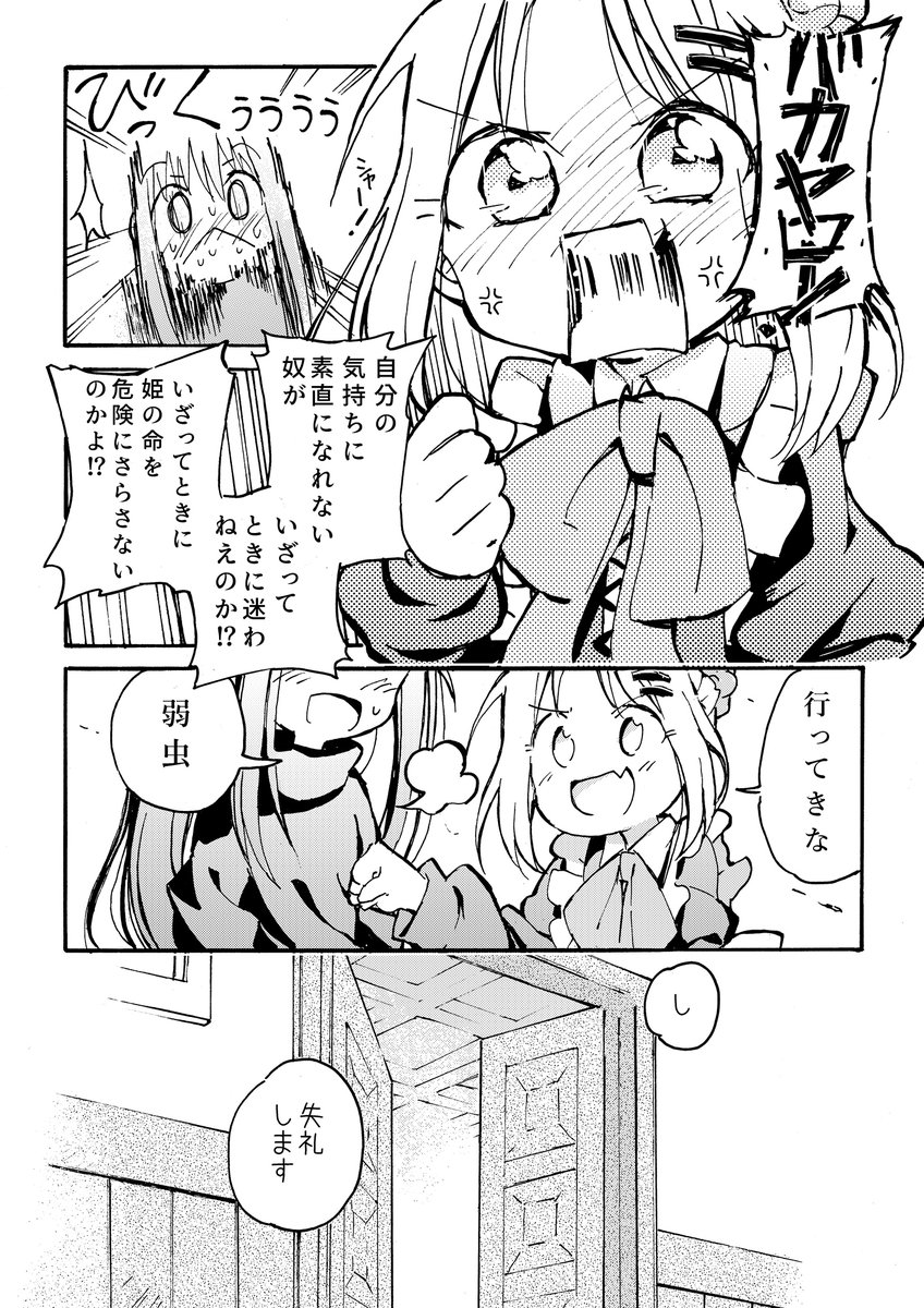 女騎士とお姫さまの漫画(#創作百合 )
【告白】 