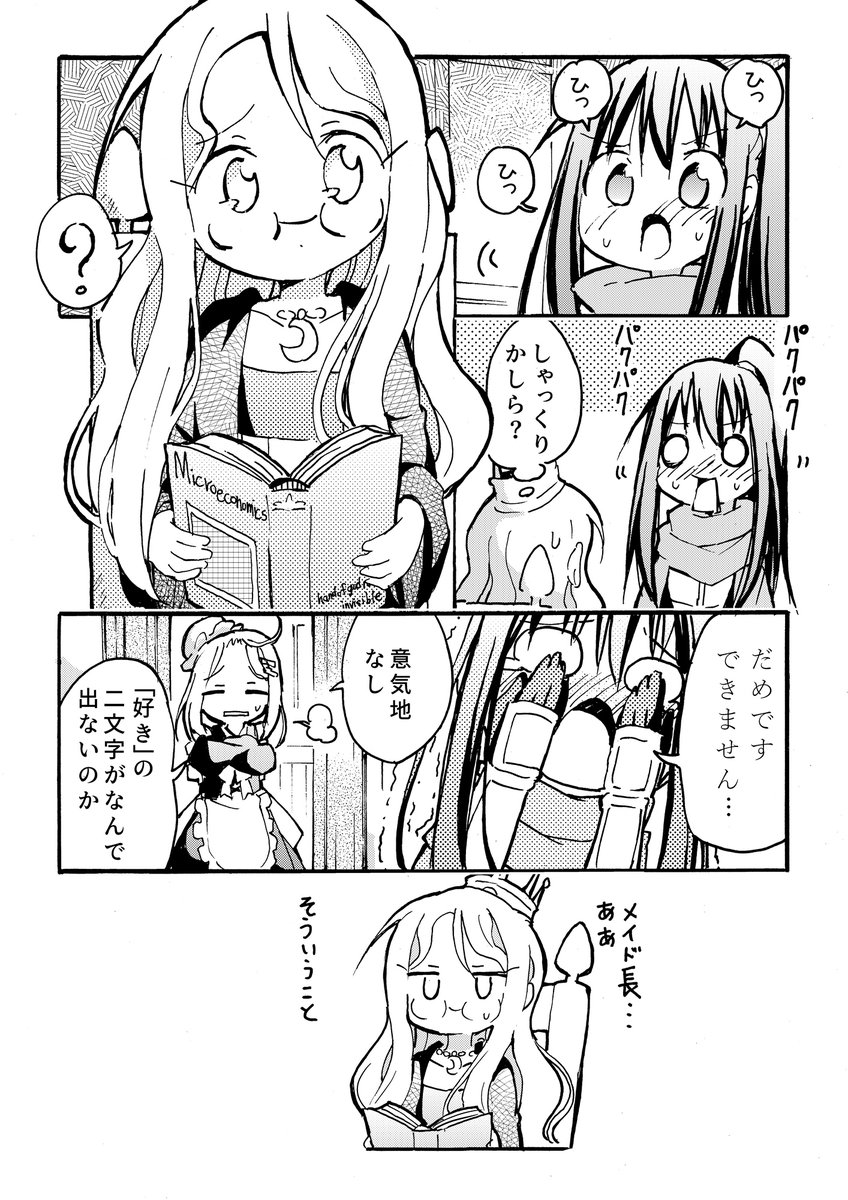 女騎士とお姫さまの漫画(#創作百合 )
【告白】 