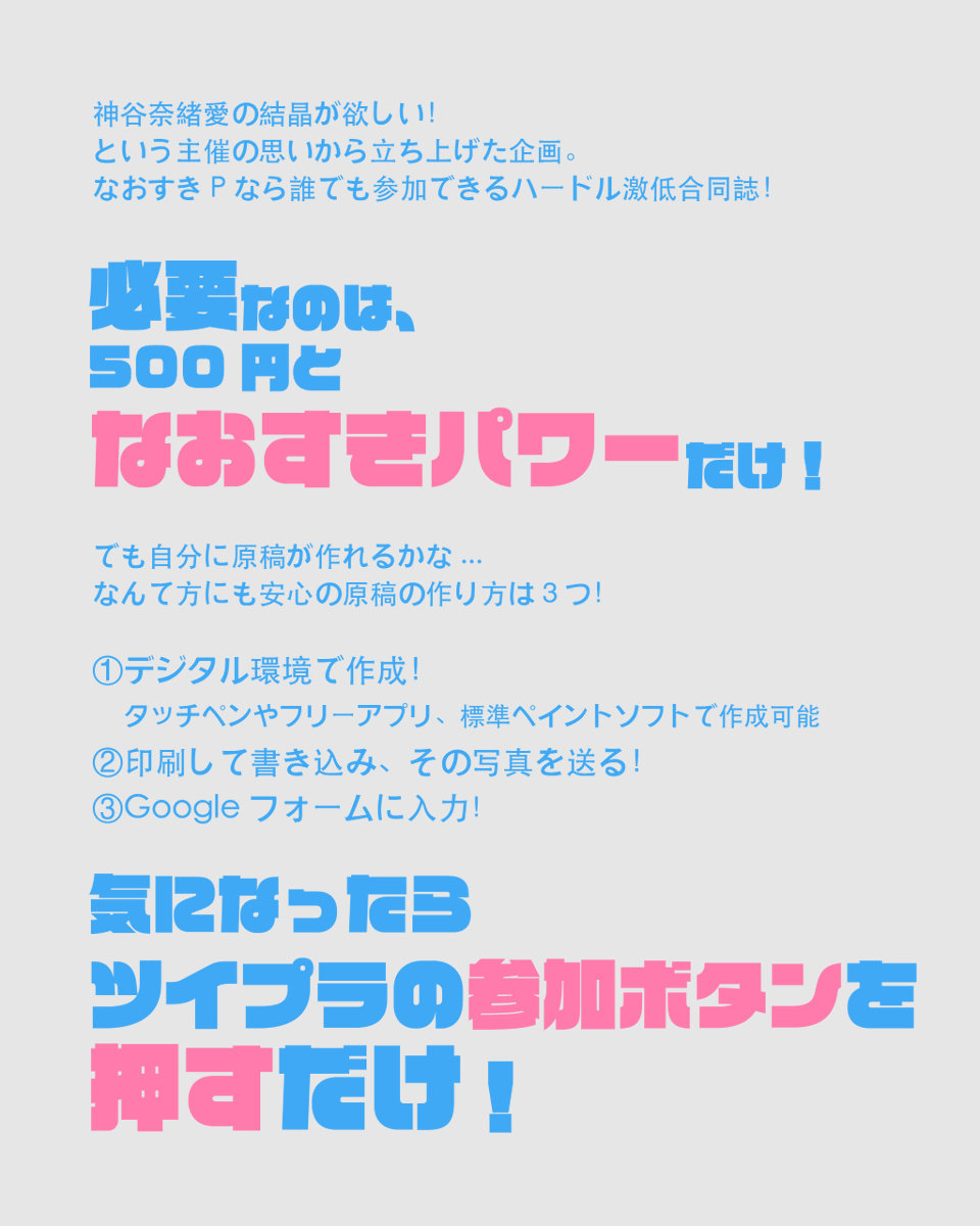 【なおすき結晶本 参加者募集!】
なおすきなら誰でも参加できる、なおすき合同本!
原稿は特製プロフ帳風シートを埋めるだけ!
8月中に下記ツイプラにて「参加する」「興味あり」などで参加表明していただければ嬉しいです😊
ツイプラ:https://t.co/ykGB93Z47g
#RainbowBase #みんなでなおすき