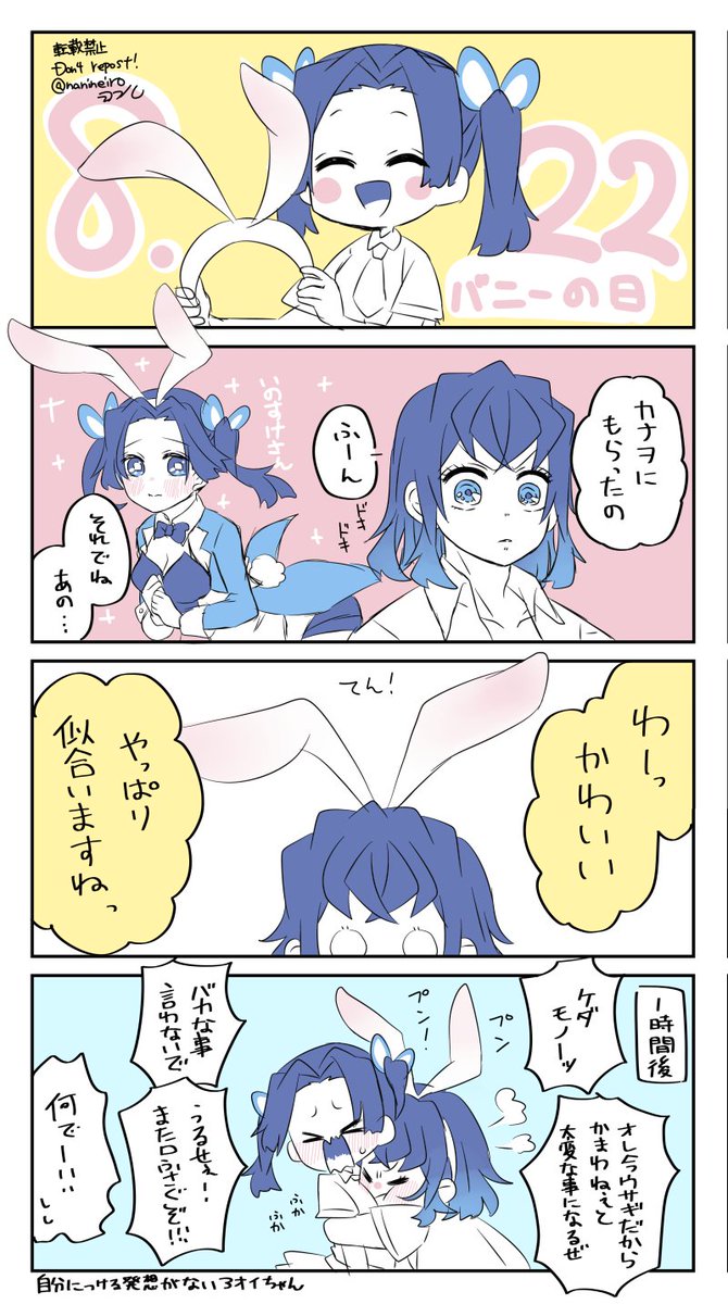 落書きキメ学 伊アオ
バニーの日🐰

めちゃくちゃ期待した 