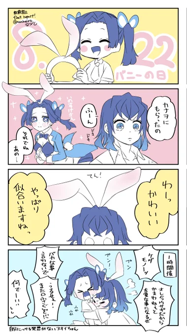 落書きキメ学 伊アオ
バニーの日🐰

めちゃくちゃ期待した 