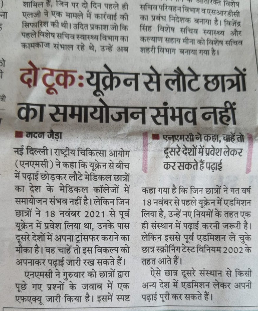 hellovinod1411's tweet photo. @narendramodiजी,युद्धपीड़ित छात्रों से मिलकर ढ़ाढस बधाने के बादआपकी खामोशी से प्रशासन को निष्ठुर और संवेदनहीन बयानबाजी की छुट मिल गई वरना देश के ज्वलंत मुद्दे पर आपकीआक्रामकता से समस्याओं के समाधान की रफ्तार बढ़ जाती है, आपके भावुक ह्रदय के परिवर्तन का कारण स्पष्ट नहीं हो रहा है। https://t.co/1DQinA3LaQ