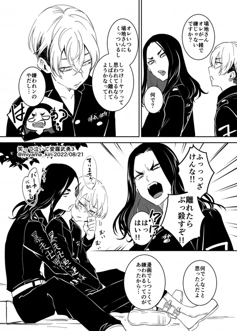 ばじふゆ
スパコミで無敗で置いていたものです 